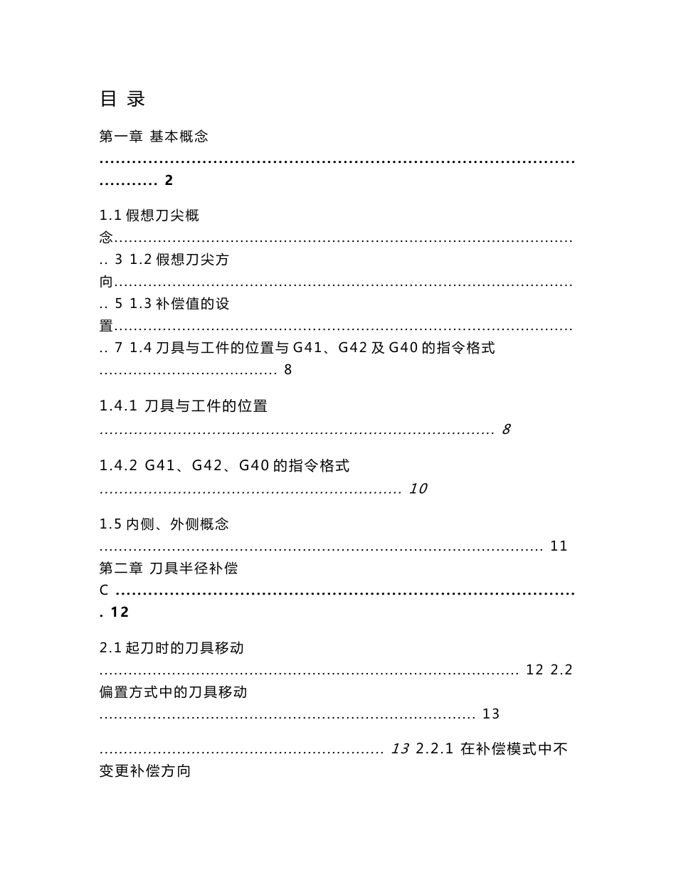 980TD C刀补操作说明_第1页