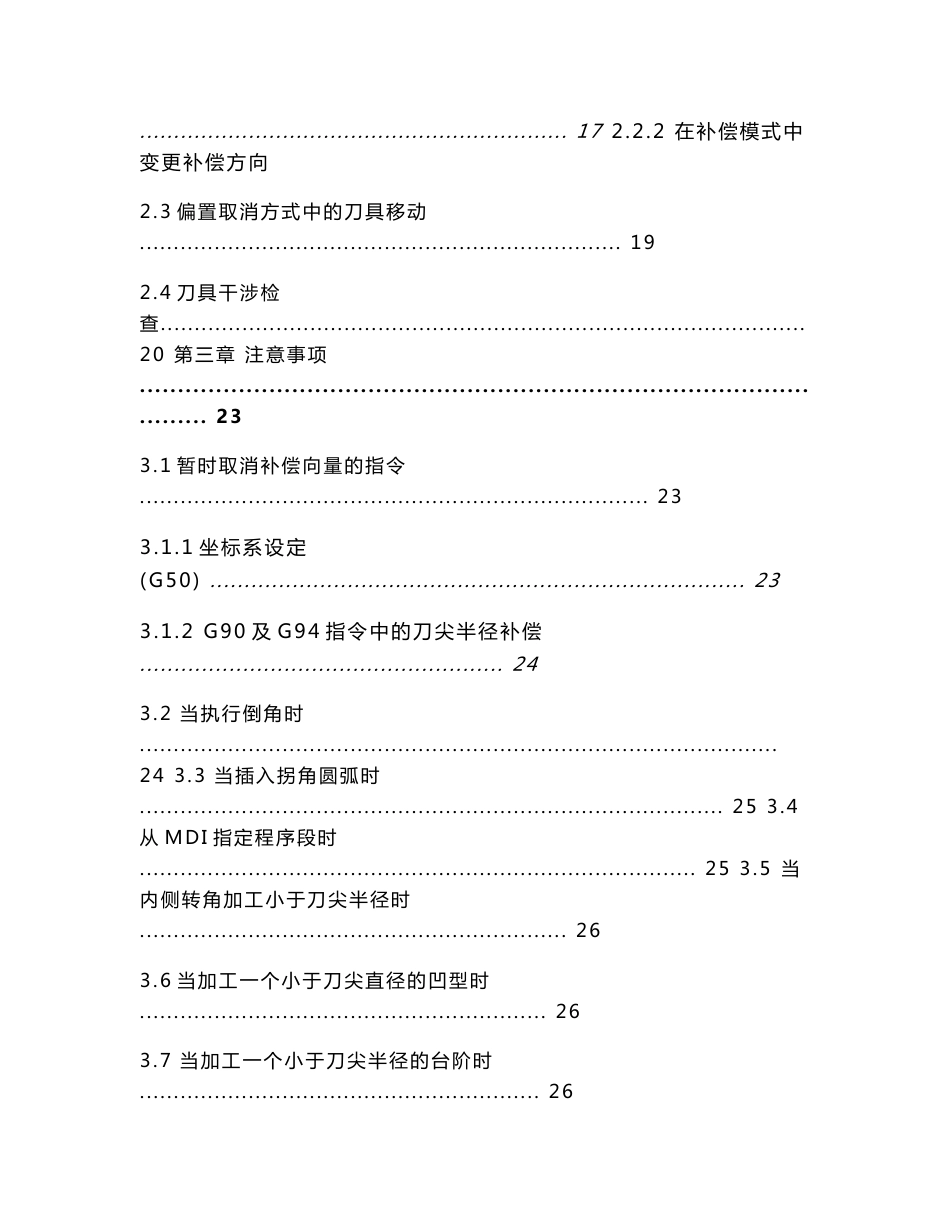 980TD C刀补操作说明_第2页