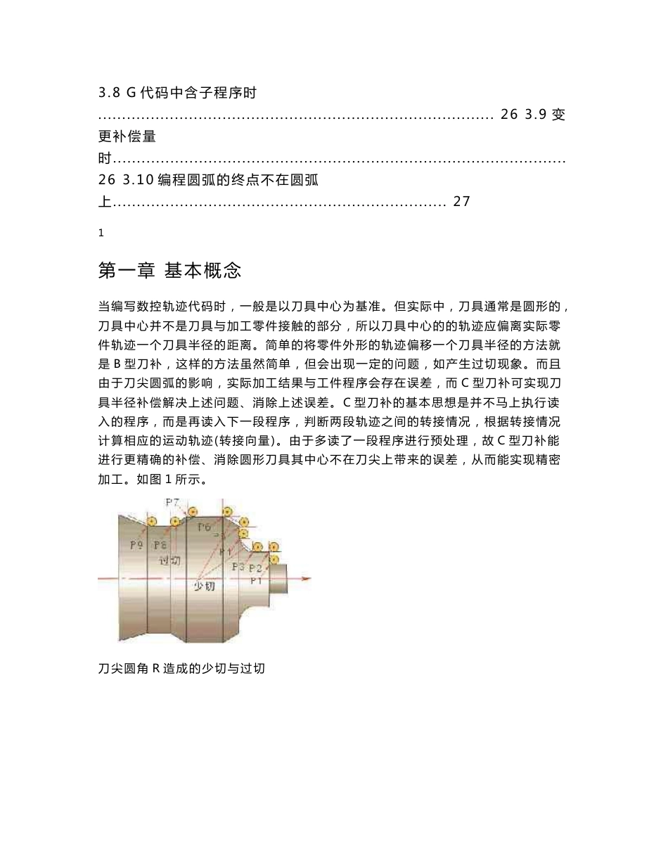 980TD C刀补操作说明_第3页