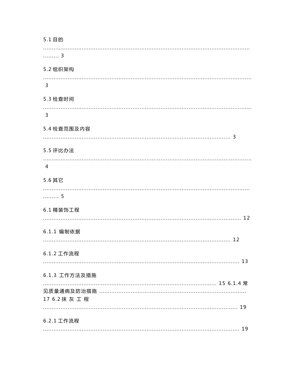 中海地产建筑工程质量管理手册_第1页