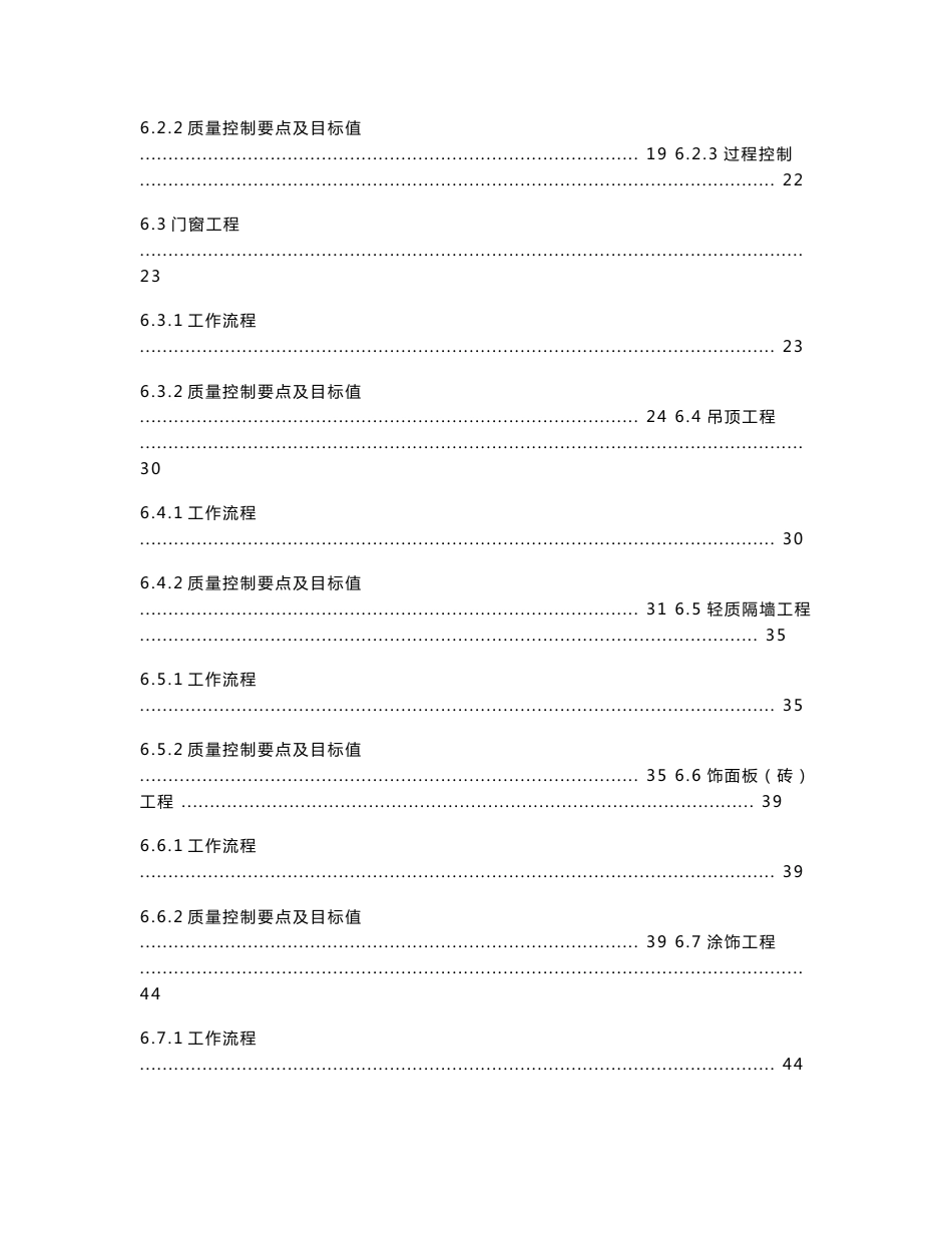 中海地产建筑工程质量管理手册_第2页
