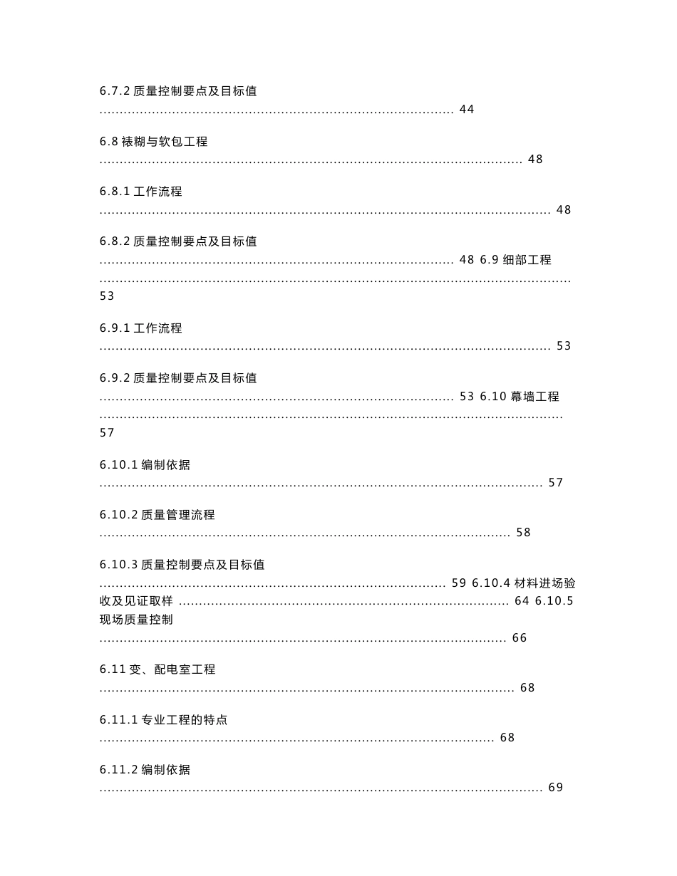 中海地产建筑工程质量管理手册_第3页