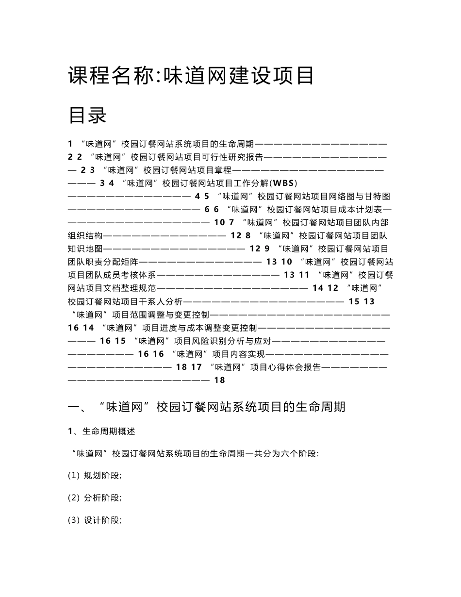 项目管理实验报告_第1页