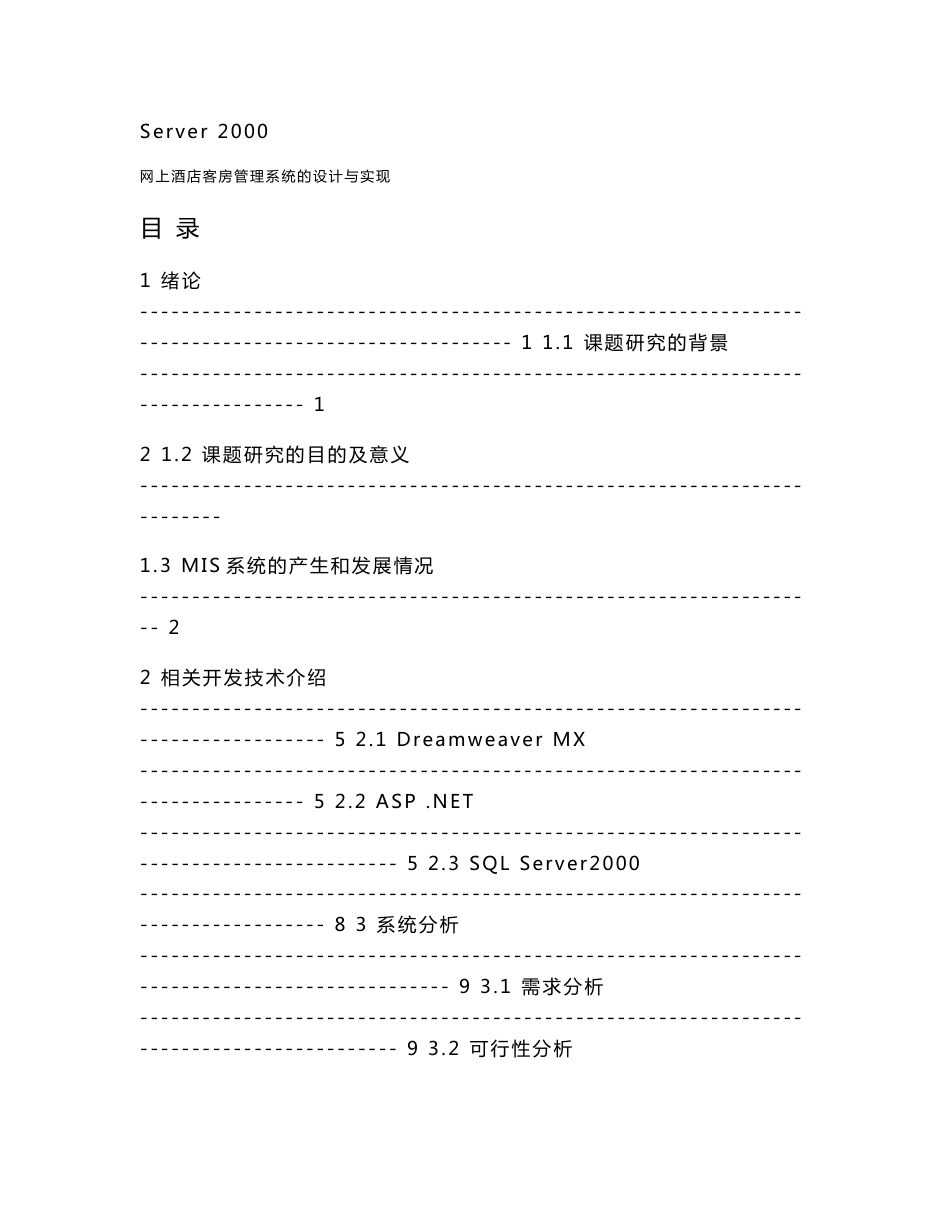 酒店客房管理系统论文_第3页