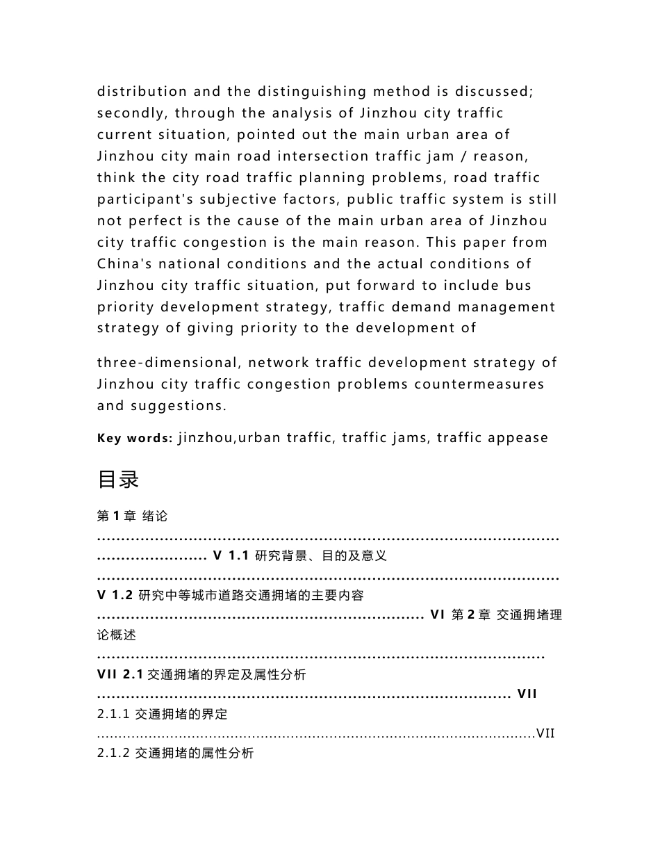 中等城市道路交通拥堵原因分析与对策解决方案_第3页