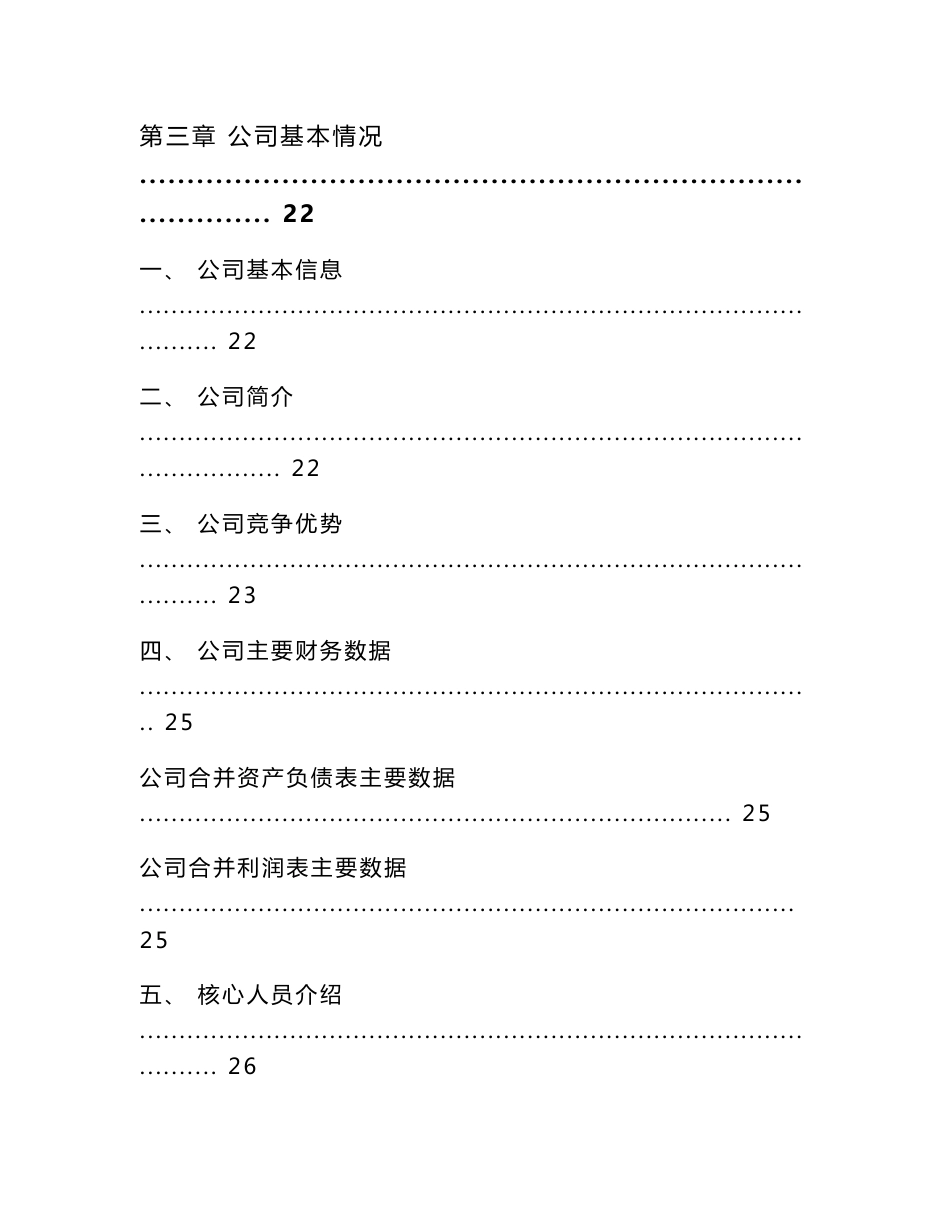 立体车库项目商业策划书-参考模板_第3页