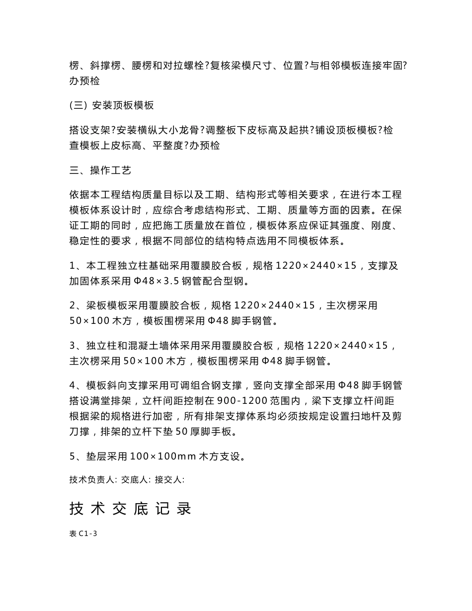 模板施工技术交底_第3页
