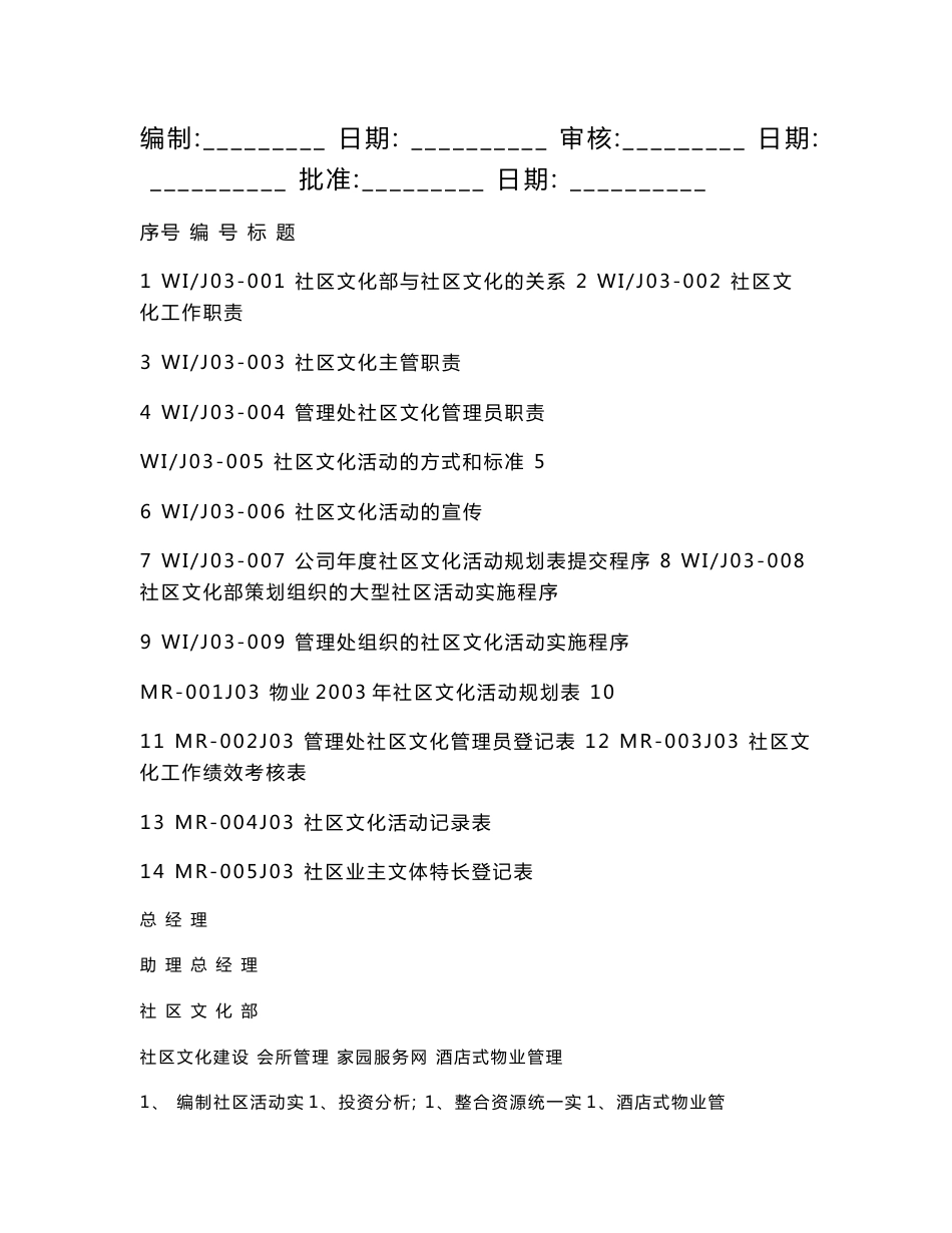 社区文化服务工作手册_第2页