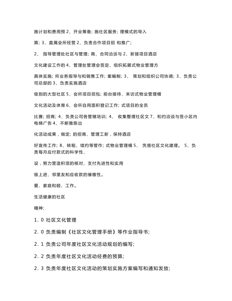 社区文化服务工作手册_第3页