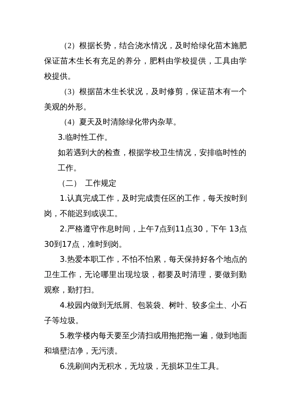 中心学校校园卫生清洁及消毒制度_第2页