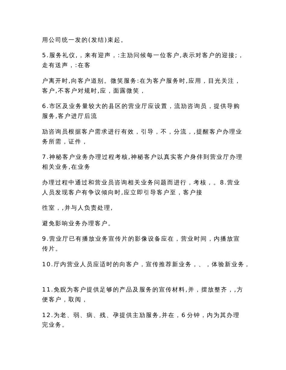 现在的窗口服务行业礼仪知识通用考试题库含答案（学习资料）_第3页