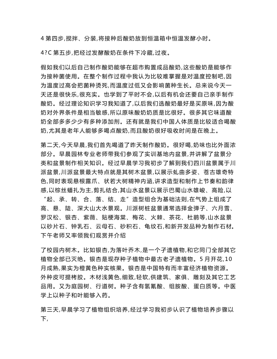 农产品市场营销实训总结报告_第2页