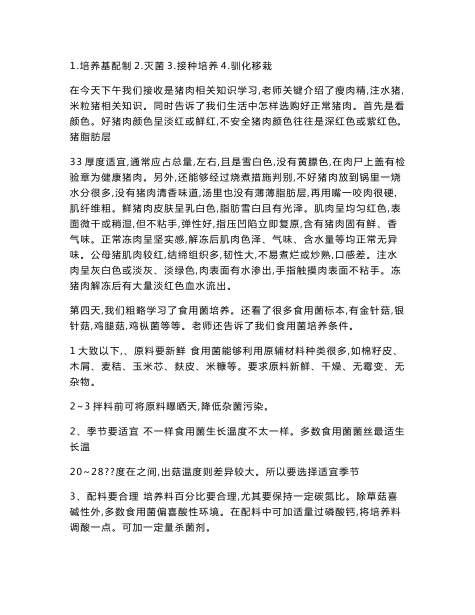 农产品市场营销实训总结报告_第3页