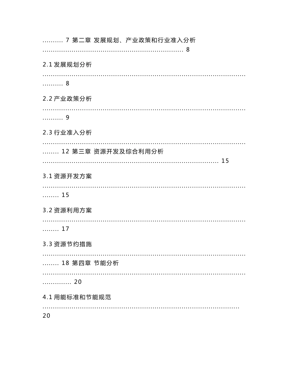 城市道路照明改造工程可行性报告1_第3页