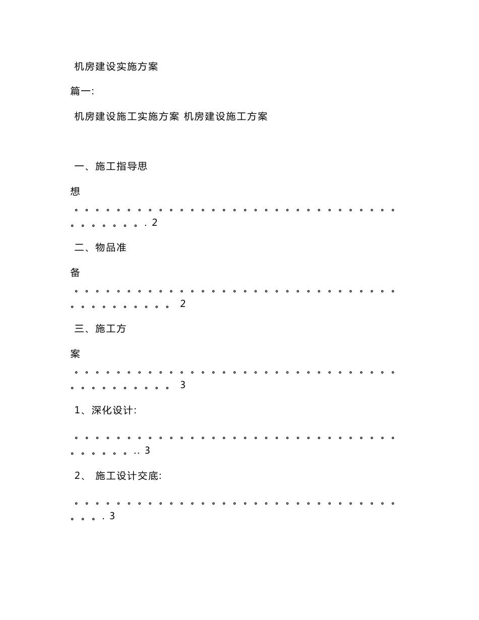 机房建设实施方案_第1页