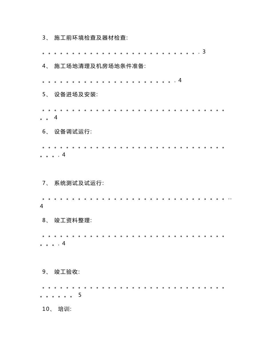 机房建设实施方案_第2页