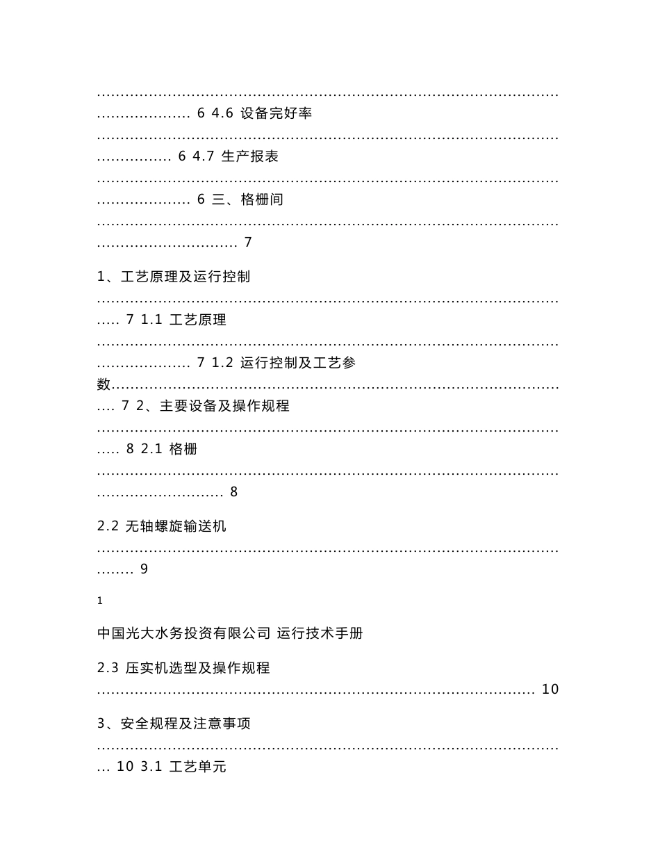 污水厂运行技术手册_第3页