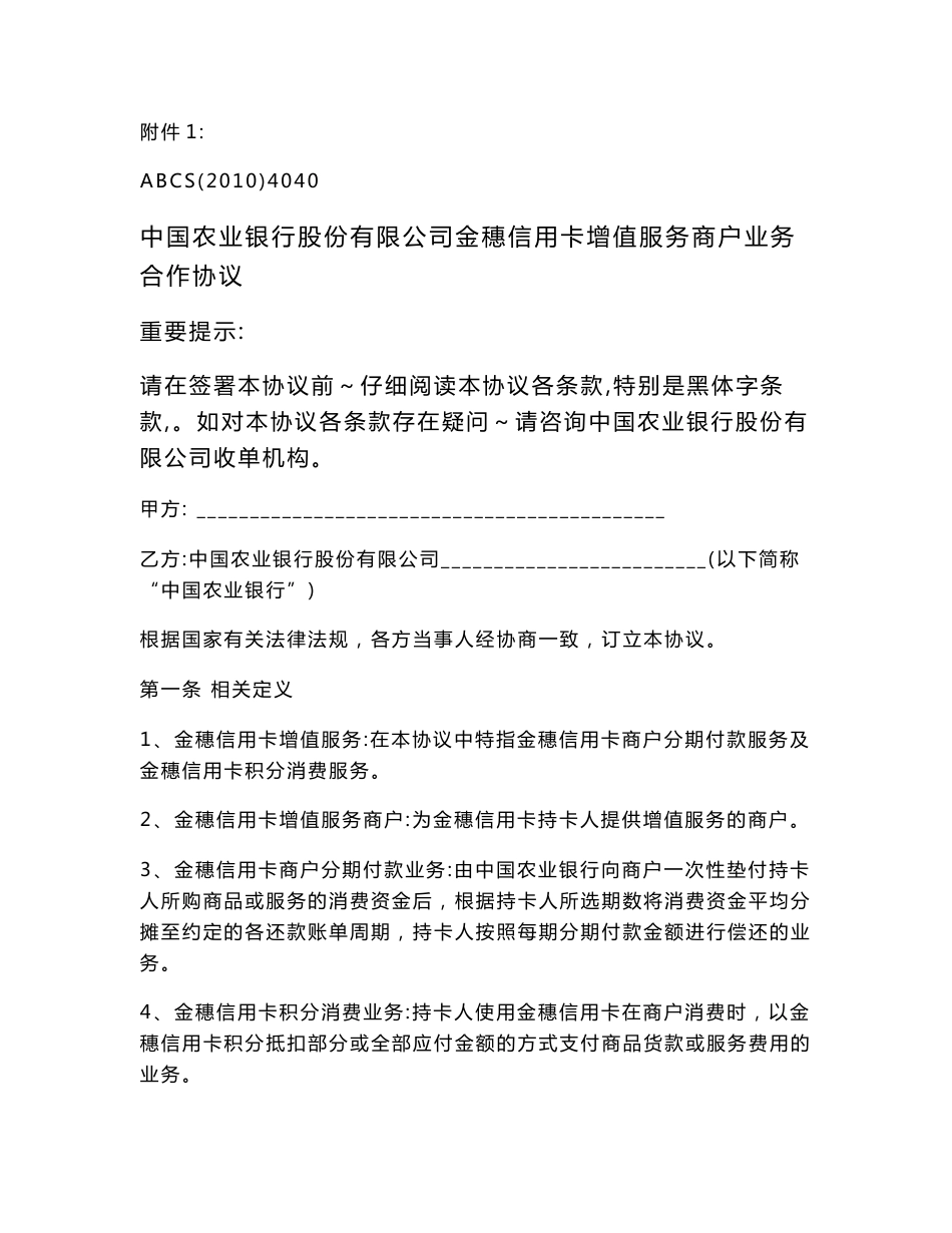 增值服务合作协议_第1页