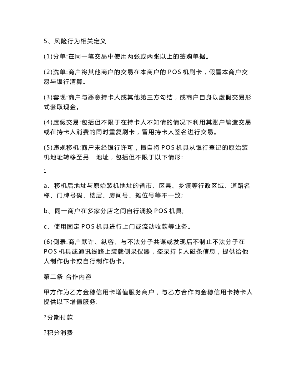 增值服务合作协议_第2页