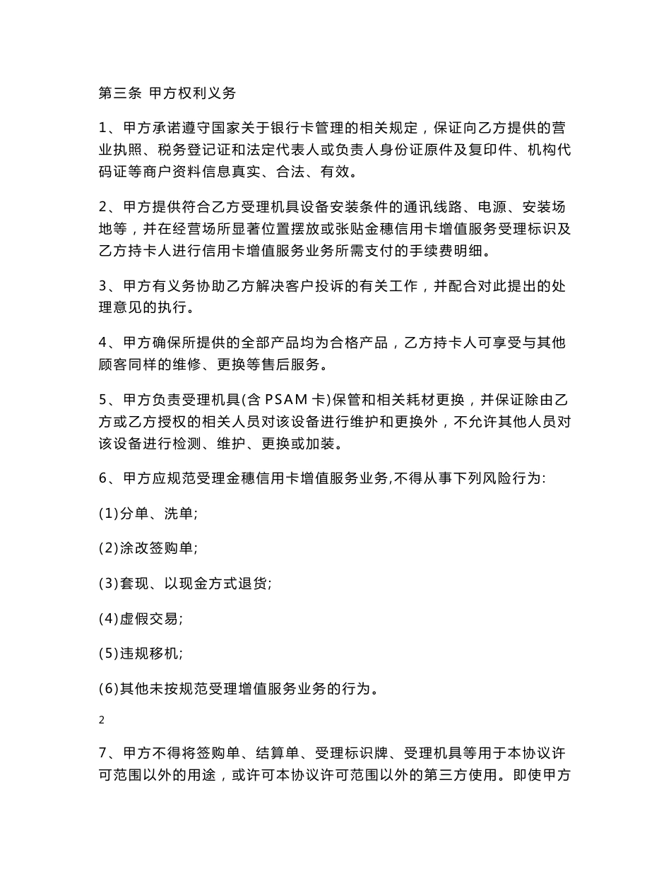 增值服务合作协议_第3页