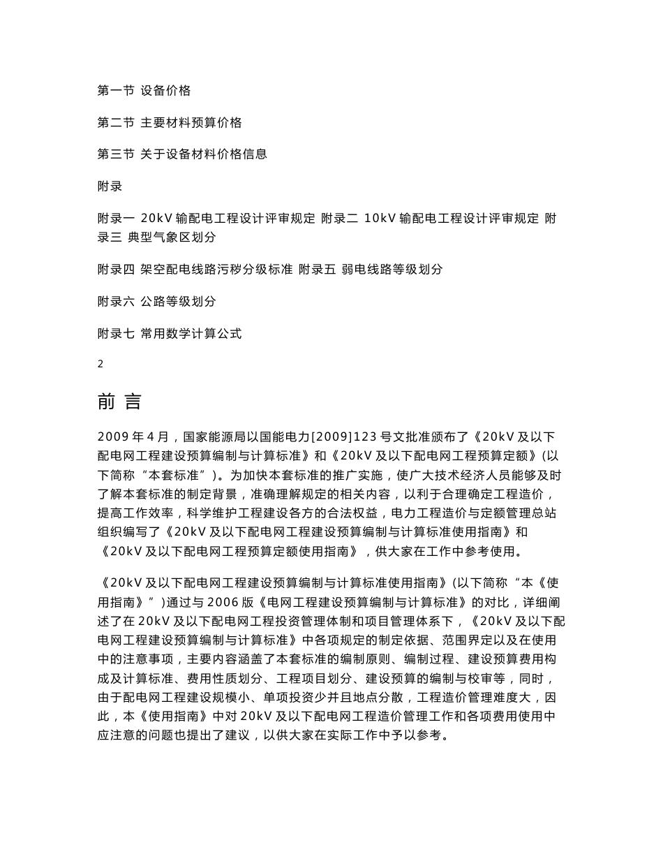 配电网预规使用指南_第3页