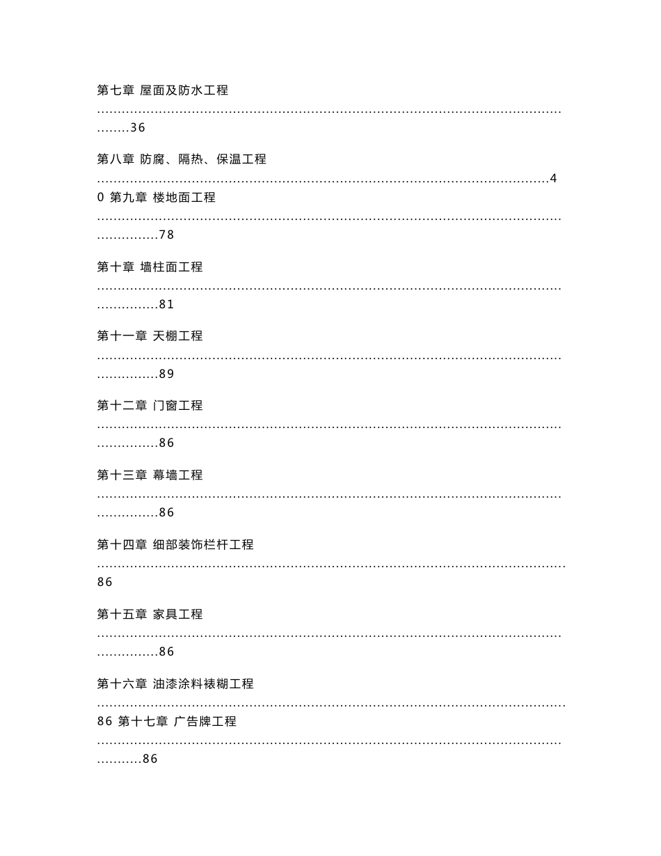 2010广东省建筑工程定额说明及工程量计算规则_第2页