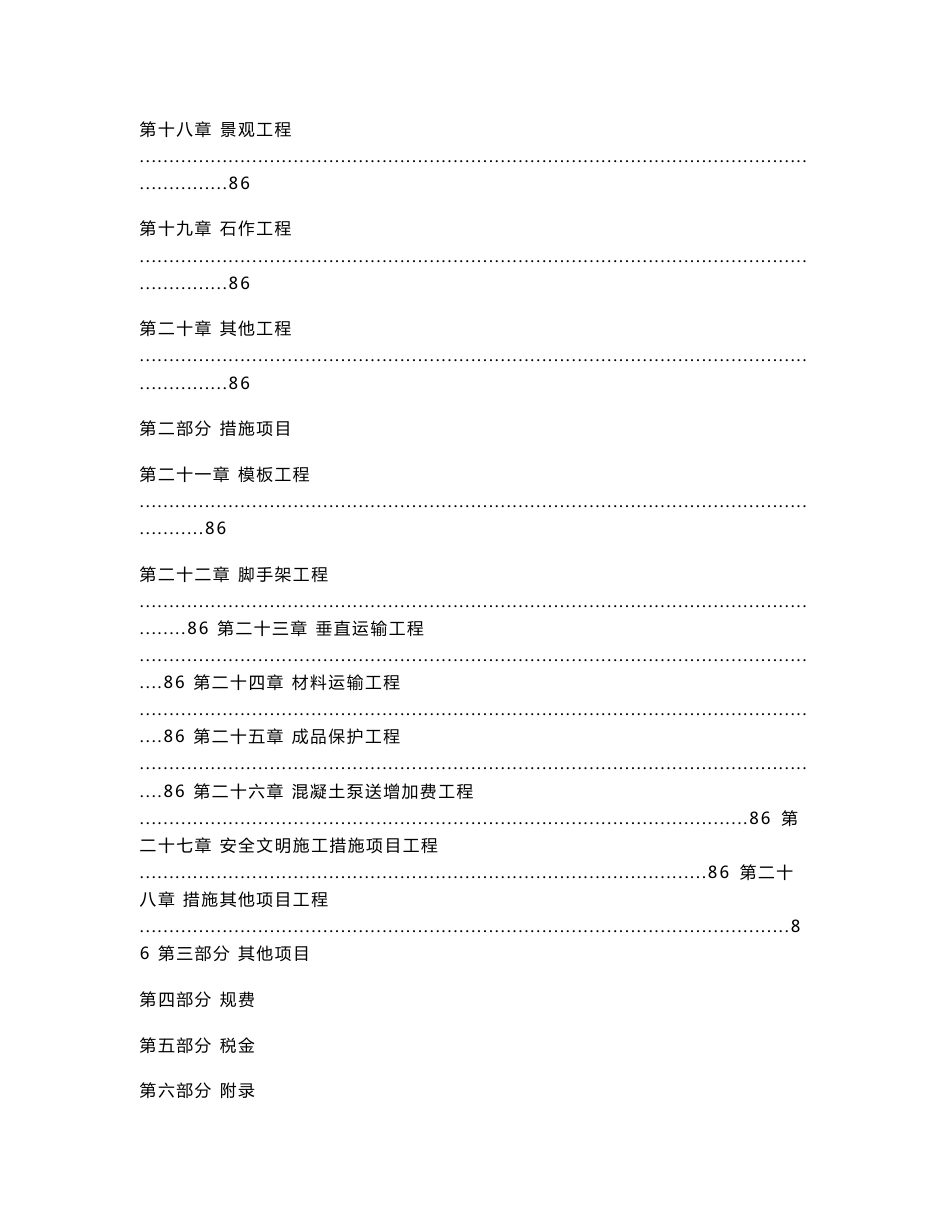 2010广东省建筑工程定额说明及工程量计算规则_第3页