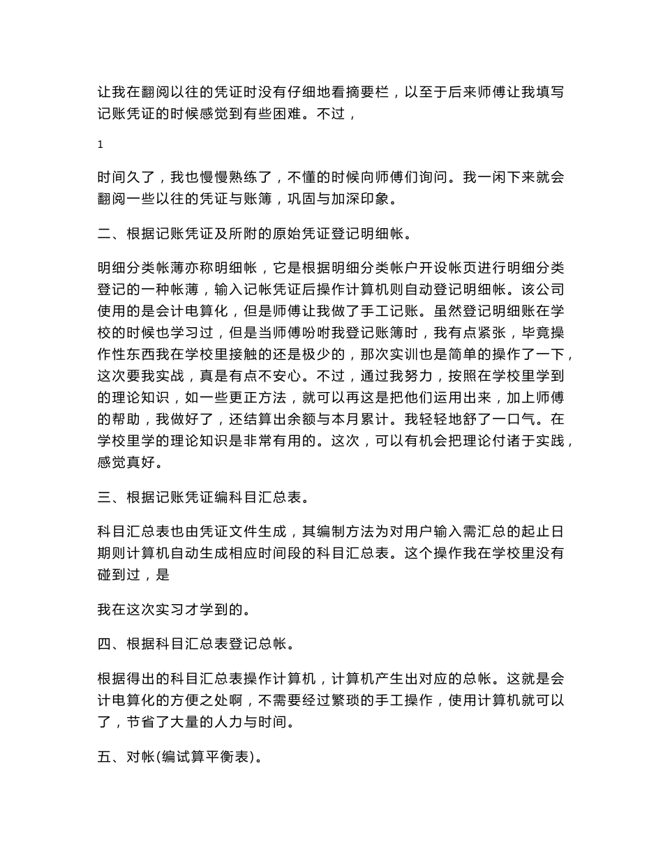 会计专业企业认知实习报告范文_第2页