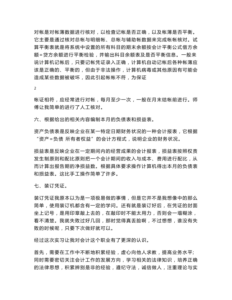 会计专业企业认知实习报告范文_第3页