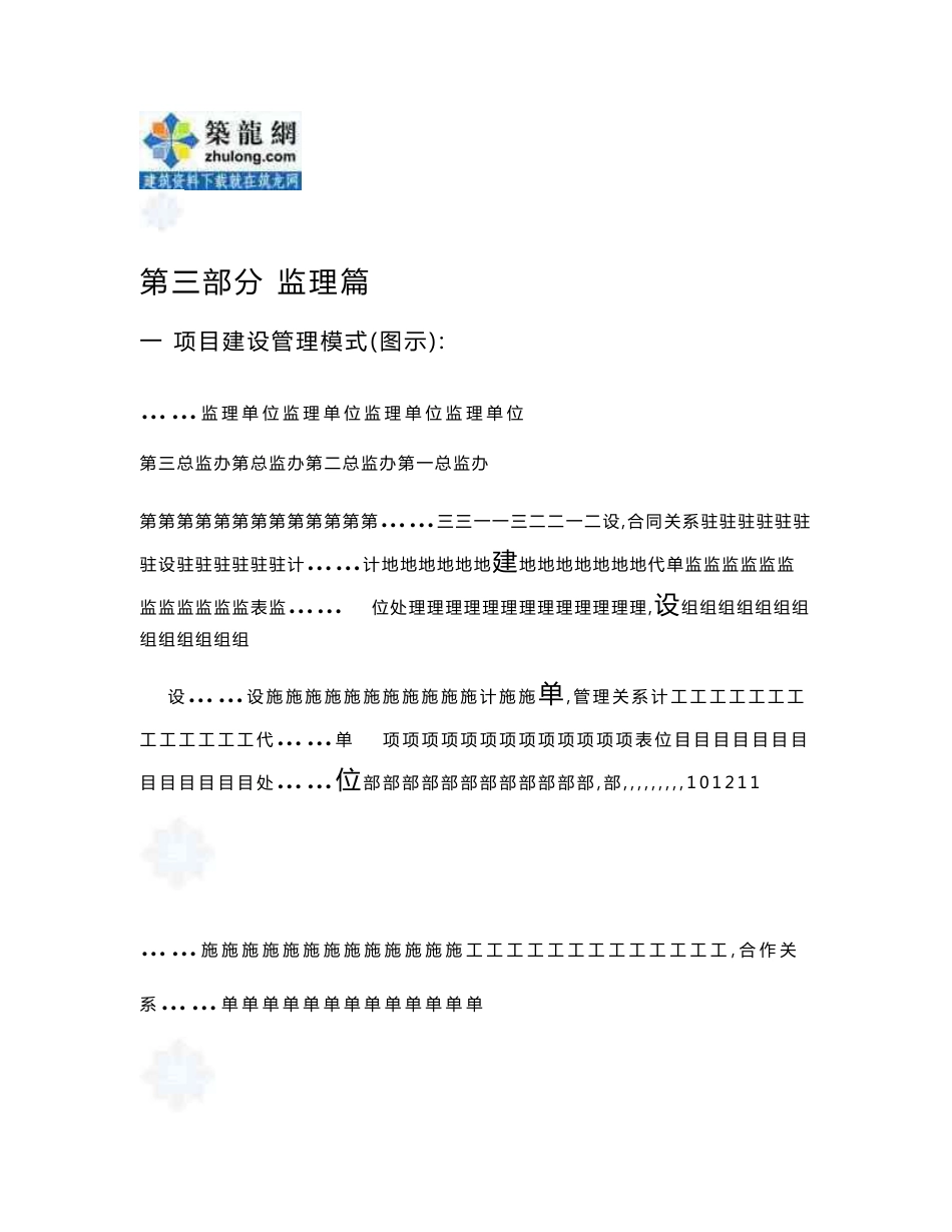 道路桥梁工程标准化施工监理管理手册_第1页