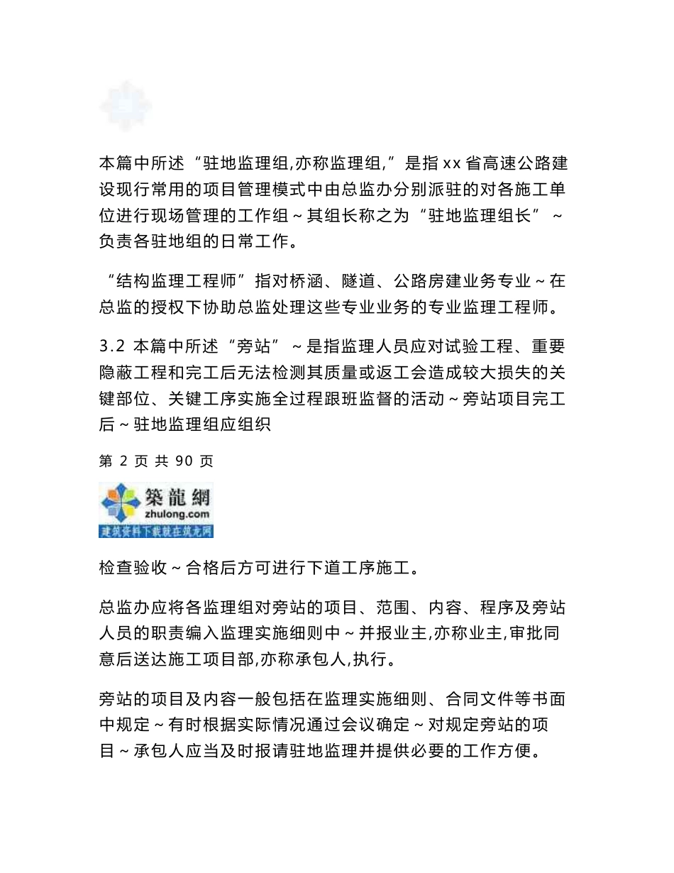 道路桥梁工程标准化施工监理管理手册_第3页