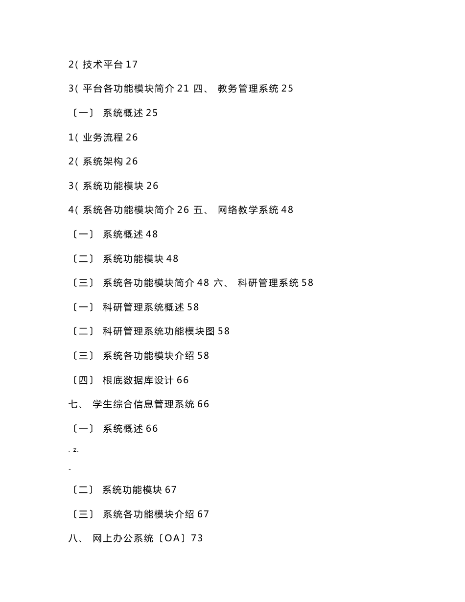 高校数字化校园总体解决方案_第2页