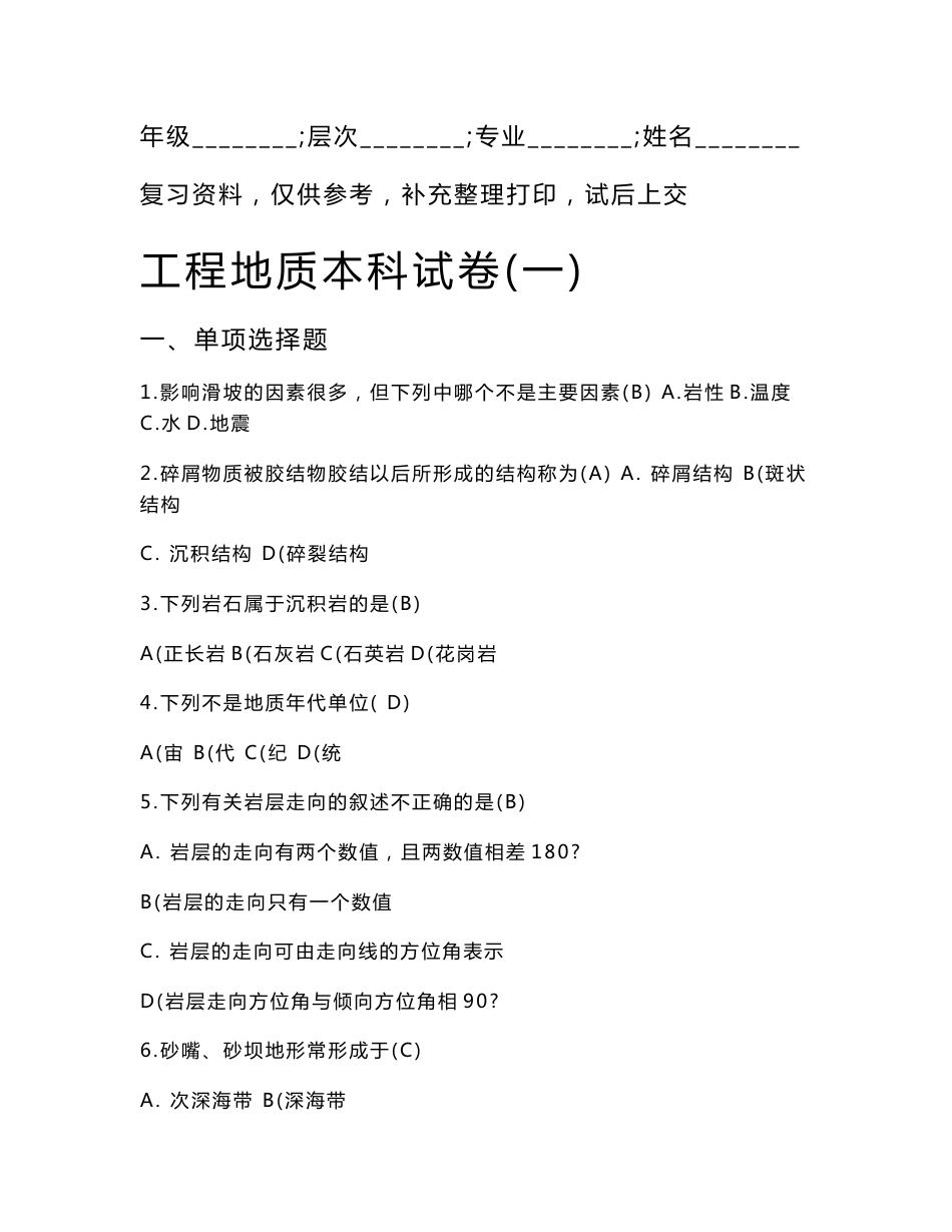 352工程地质_第1页
