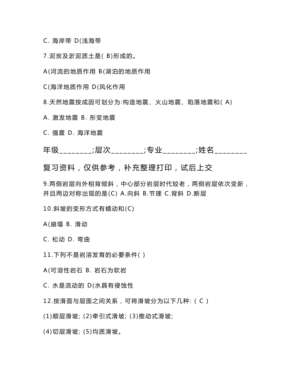 352工程地质_第2页