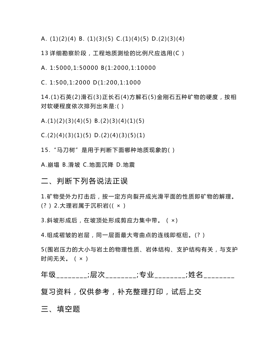 352工程地质_第3页