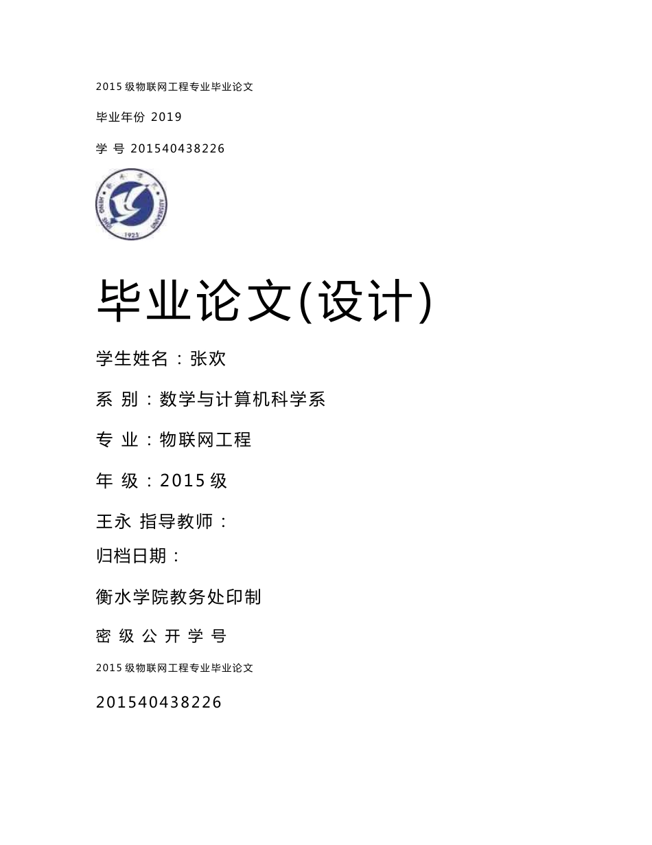 基于Cotex-A53的仓储管理系统的设计与实现_第1页