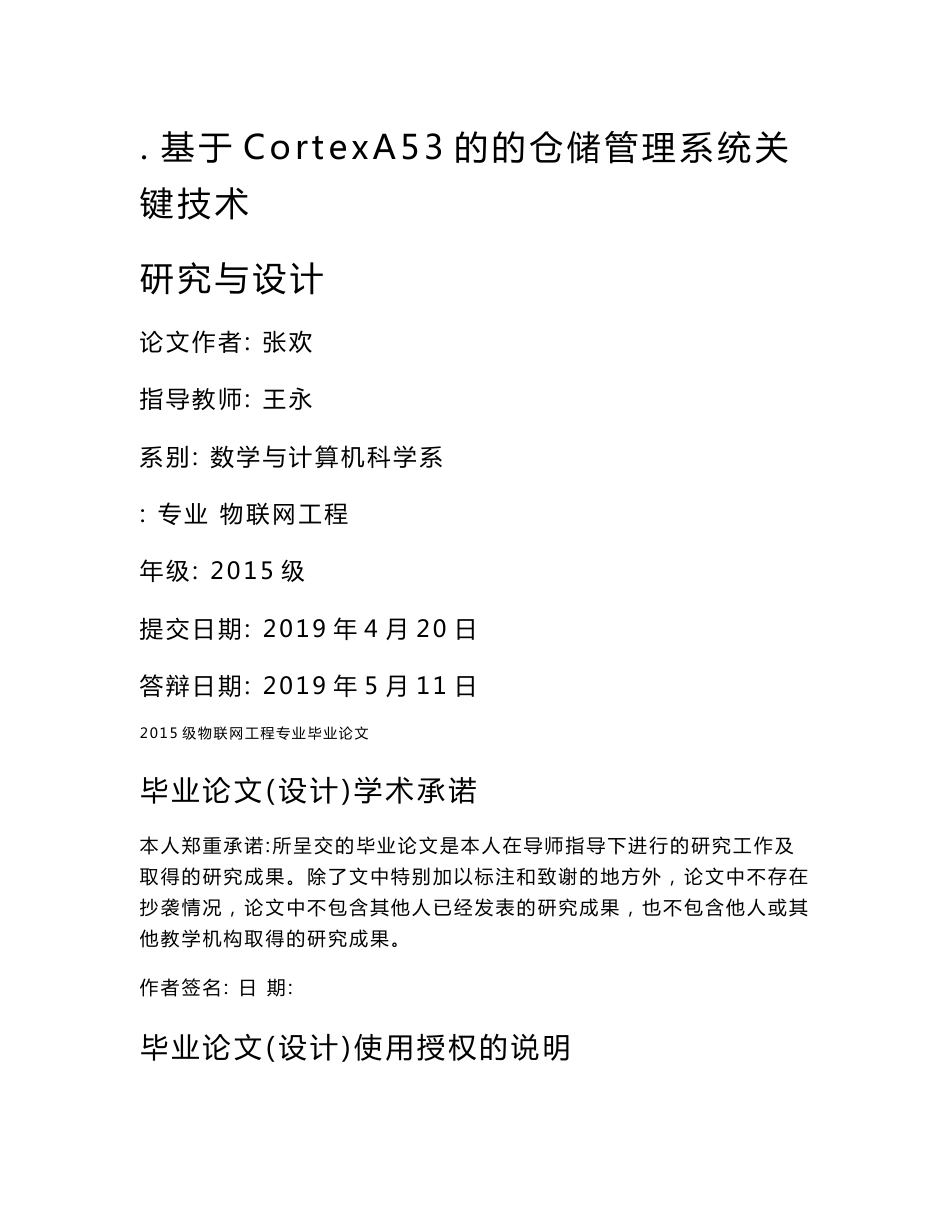 基于Cotex-A53的仓储管理系统的设计与实现_第2页