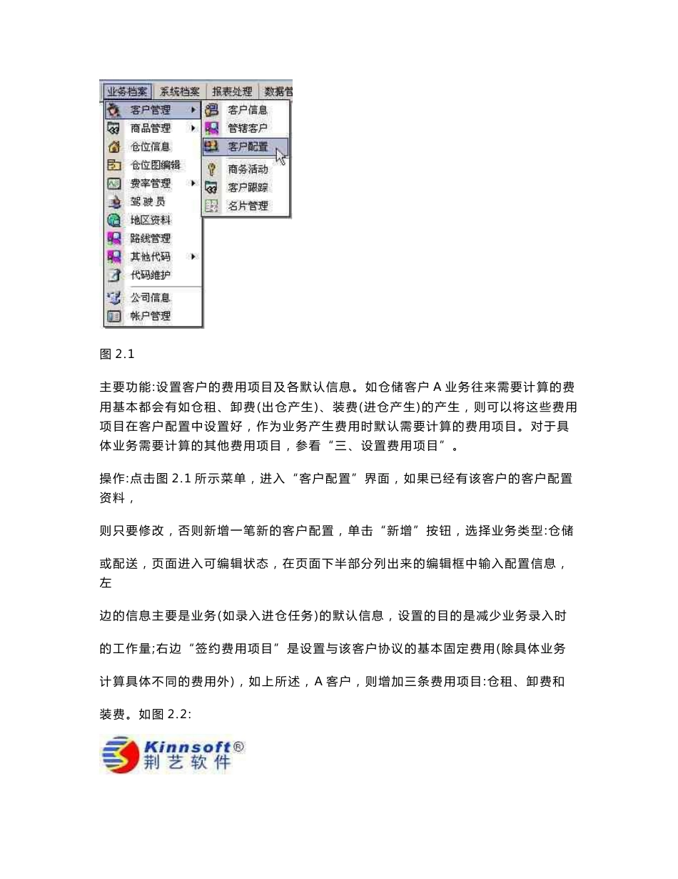 仓储配送管理系统自动计费设置说明_第2页