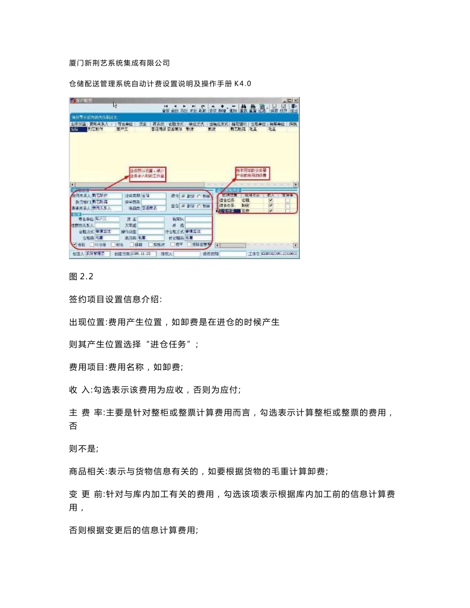 仓储配送管理系统自动计费设置说明_第3页