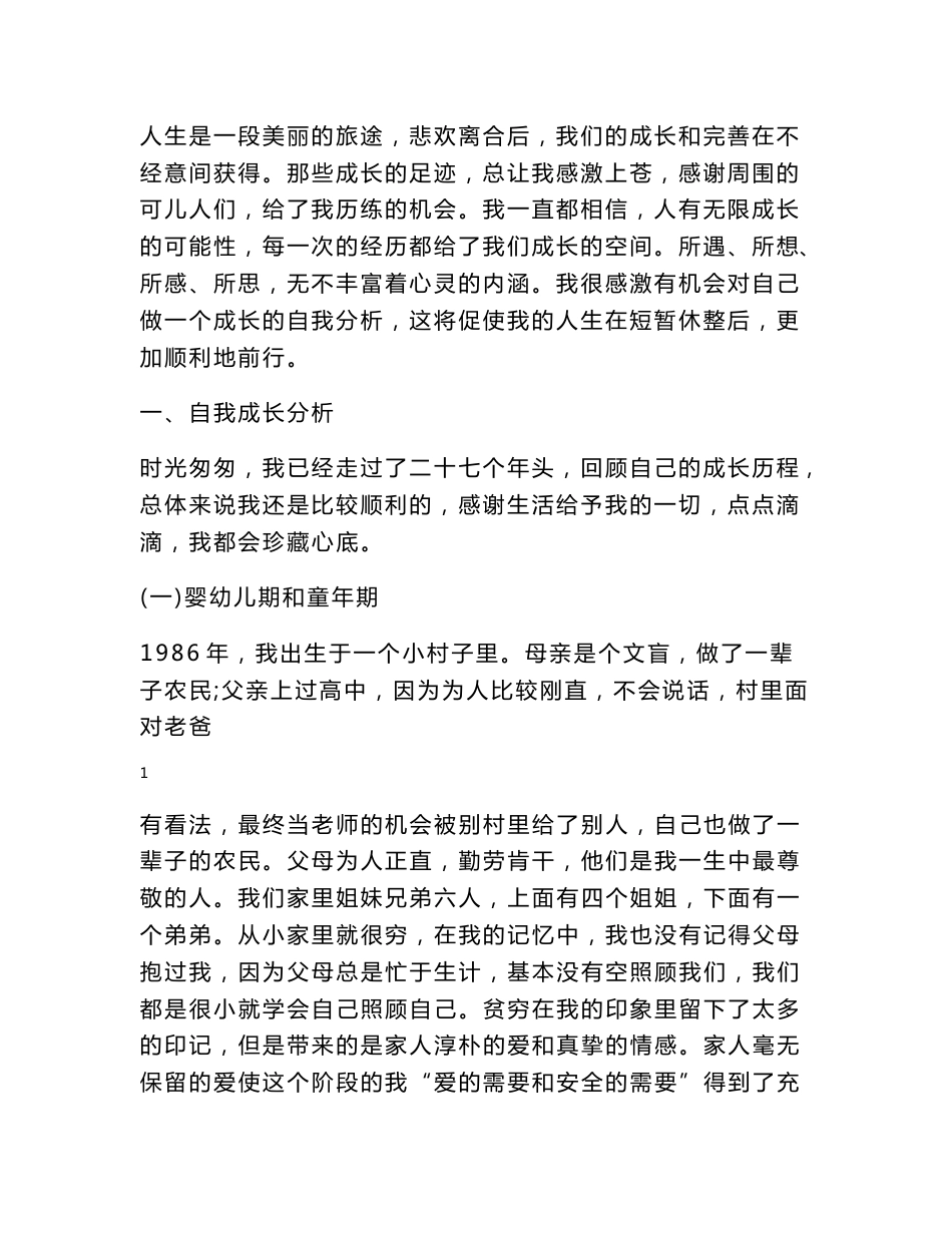 二级心理咨询师个人成长分析报告_第2页