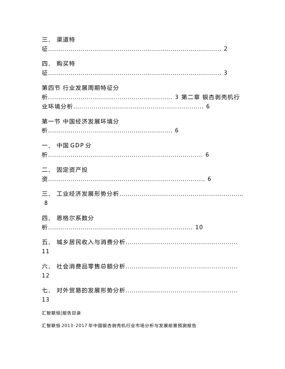 2013-2017年中国银杏剥壳机行业市场分析与发展前景预测报告_第2页