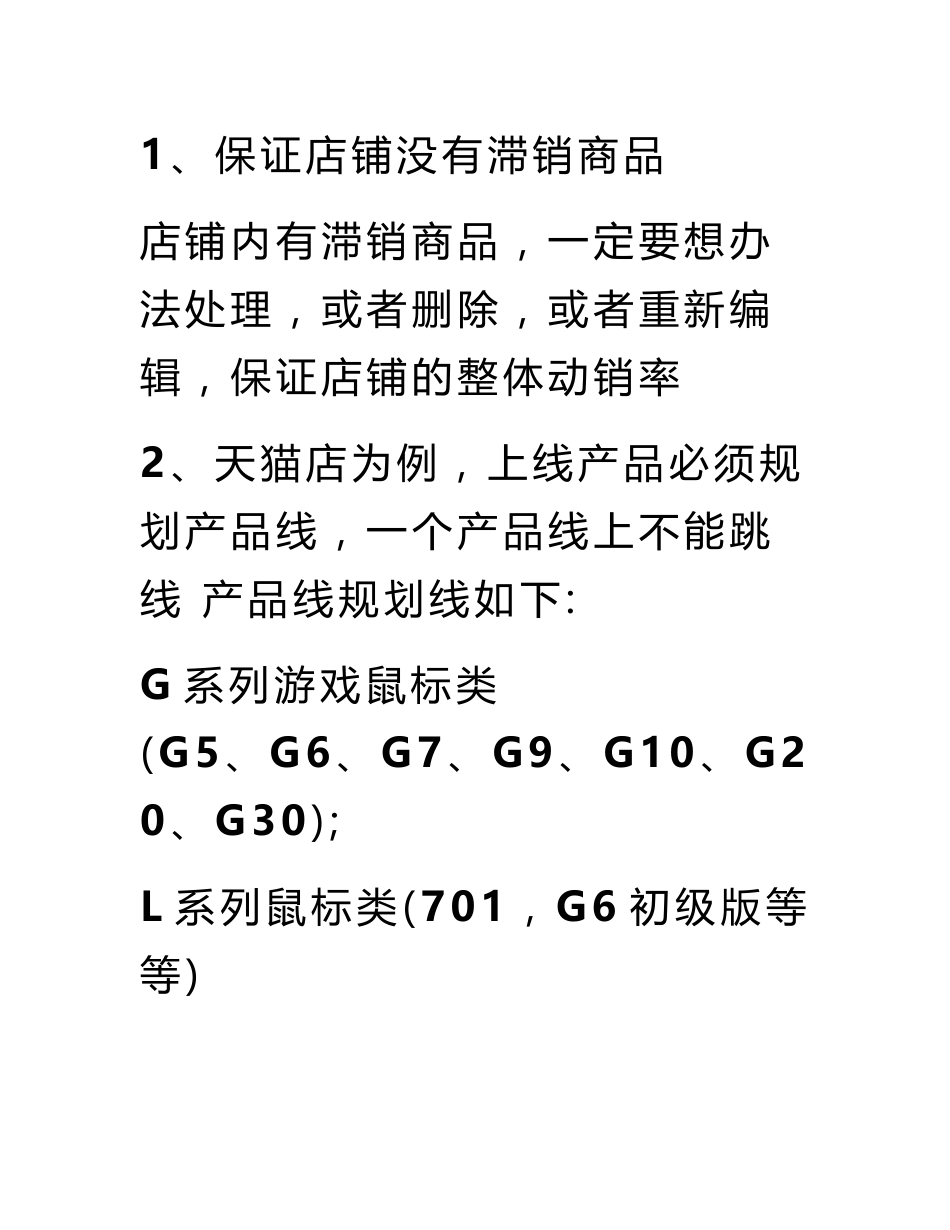 天猫运营策划书范文_第2页