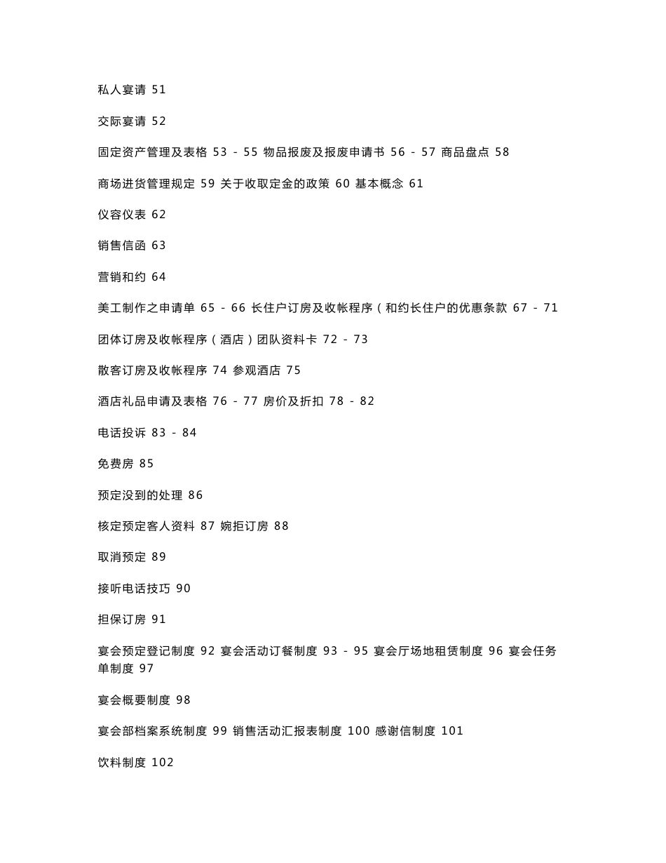 深圳康年酒店（四星）全套资料康年酒店管理制度与程序_第3页