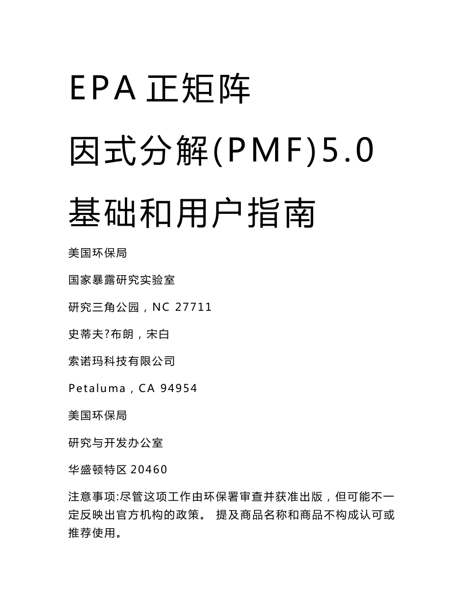 PMF5.0中文使用手册_第1页