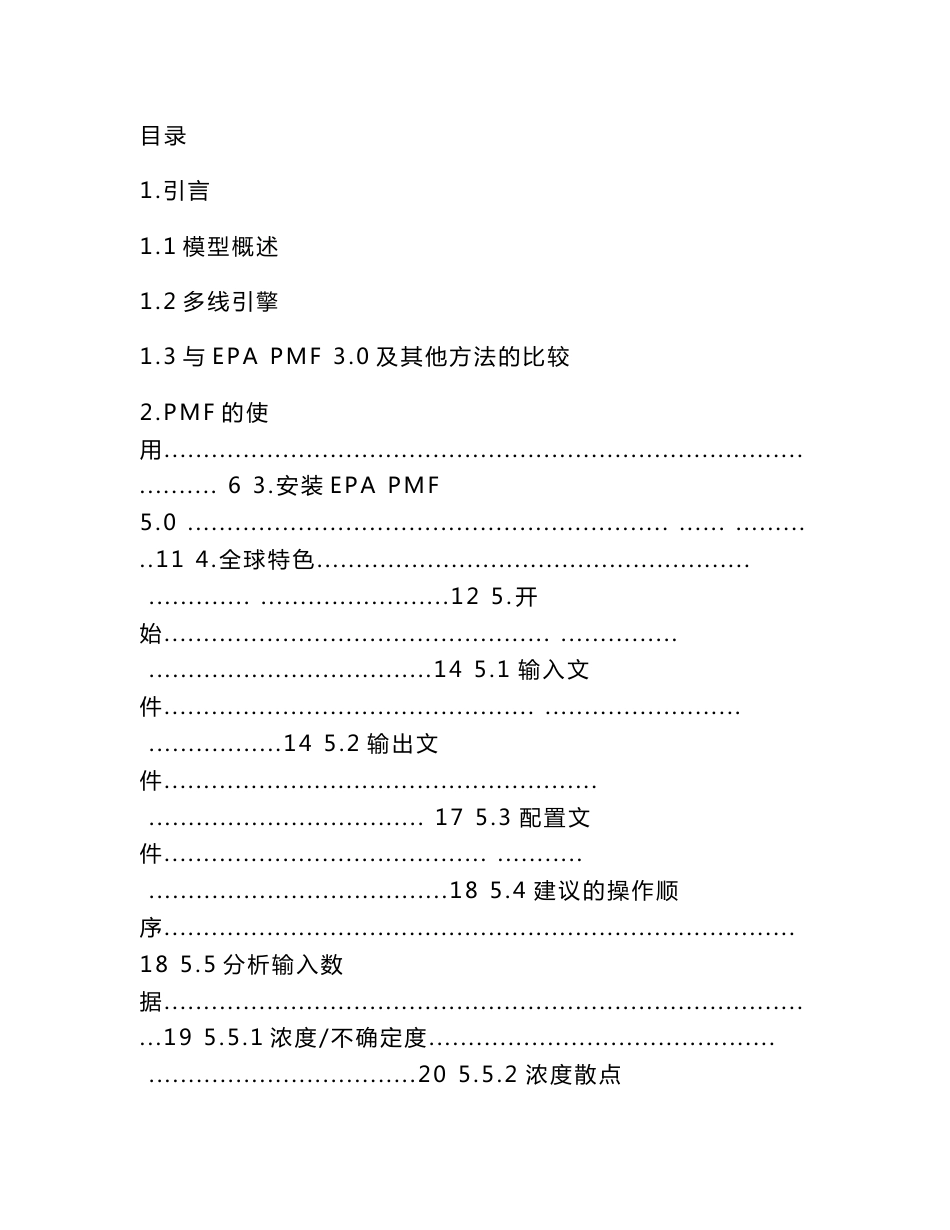 PMF5.0中文使用手册_第3页