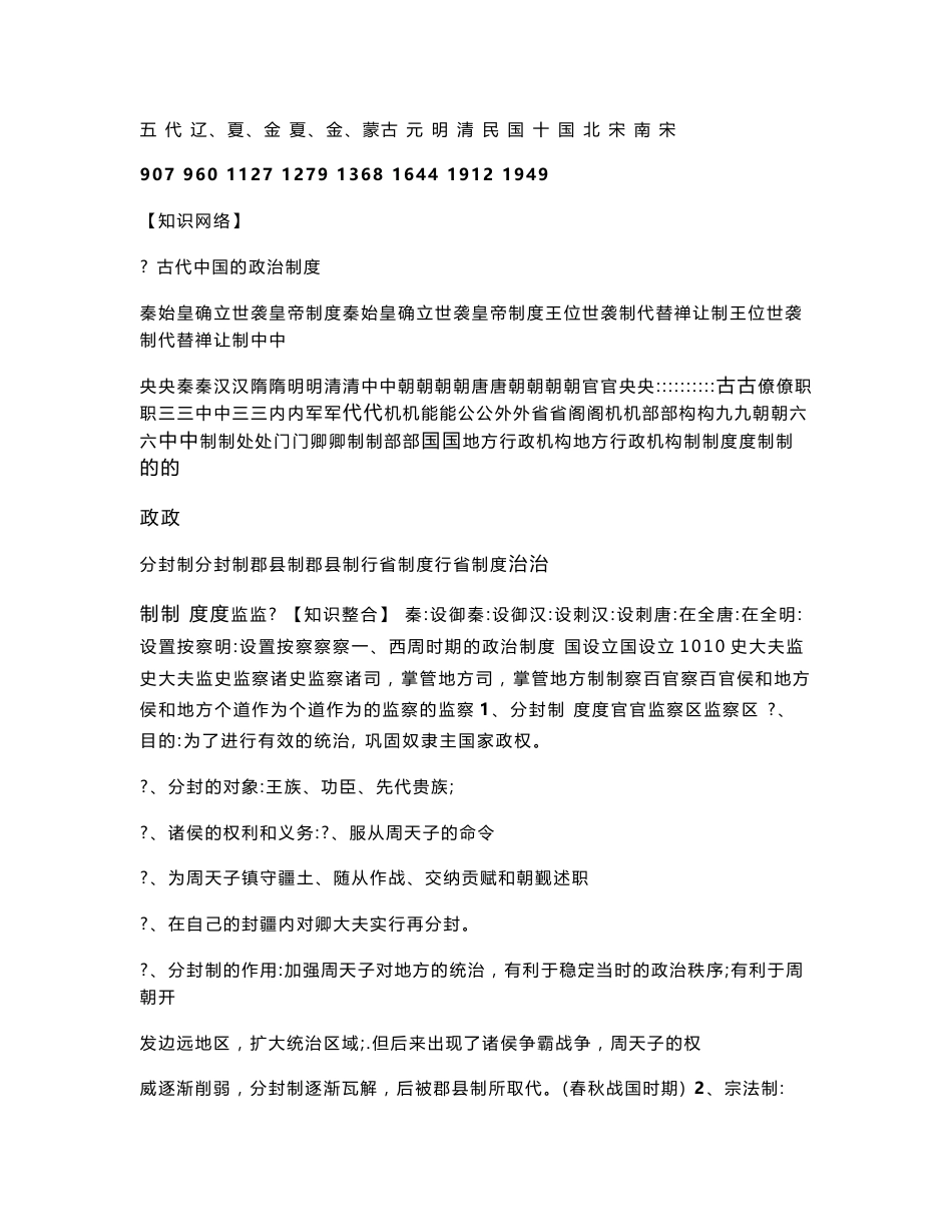 2016届高中高考历史知识点汇编（高中历史复习笔记、提纲）_第2页
