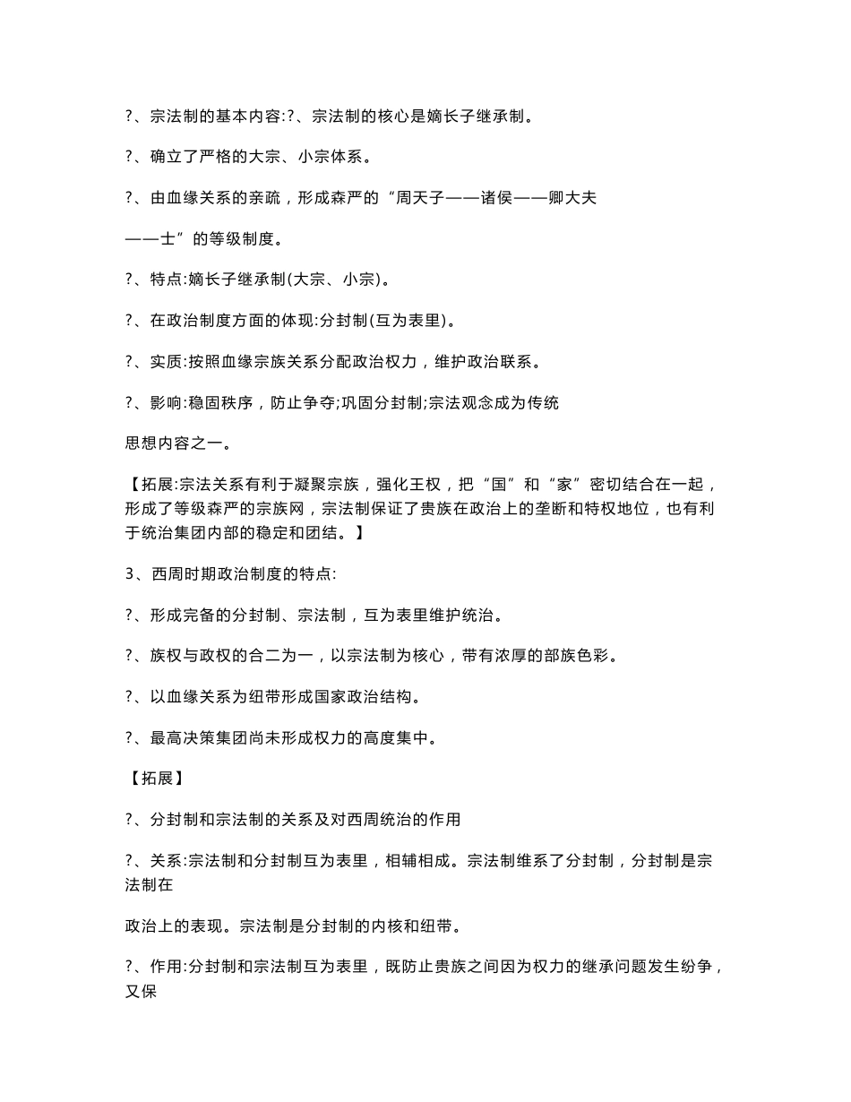 2016届高中高考历史知识点汇编（高中历史复习笔记、提纲）_第3页