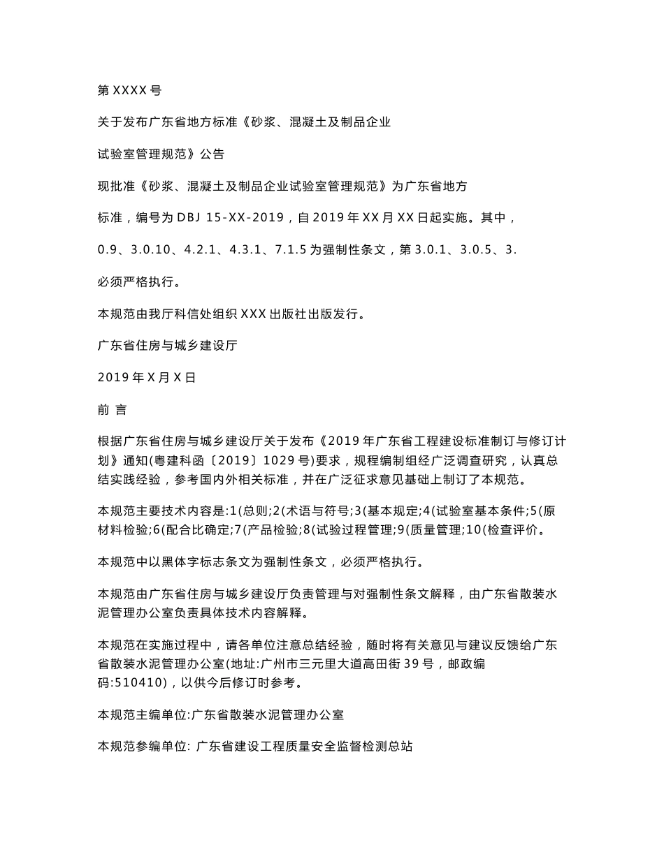 广东省预拌混凝土企业实验室管理规范_第2页