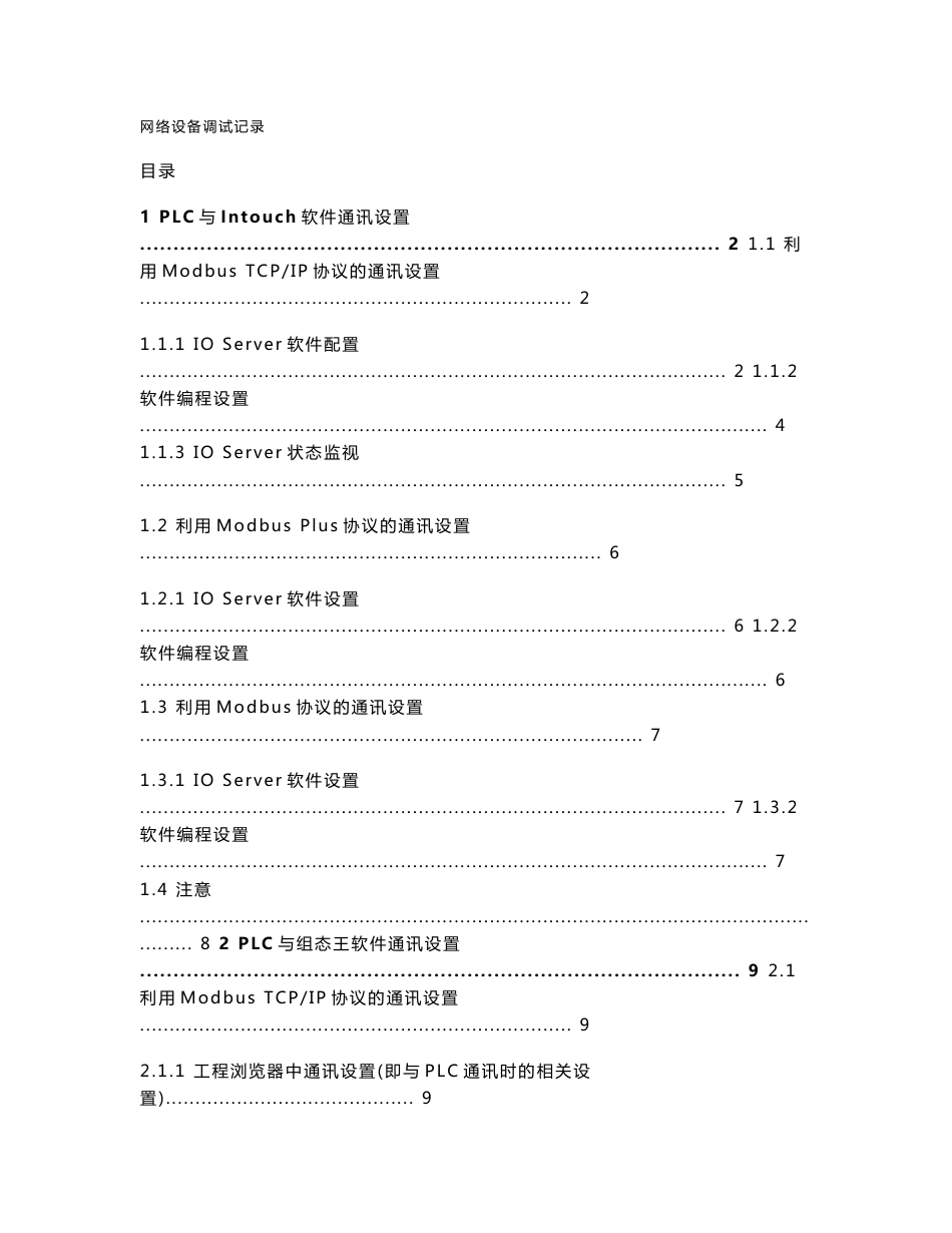 PLC与上位组态软件通讯设置Modbus_第1页