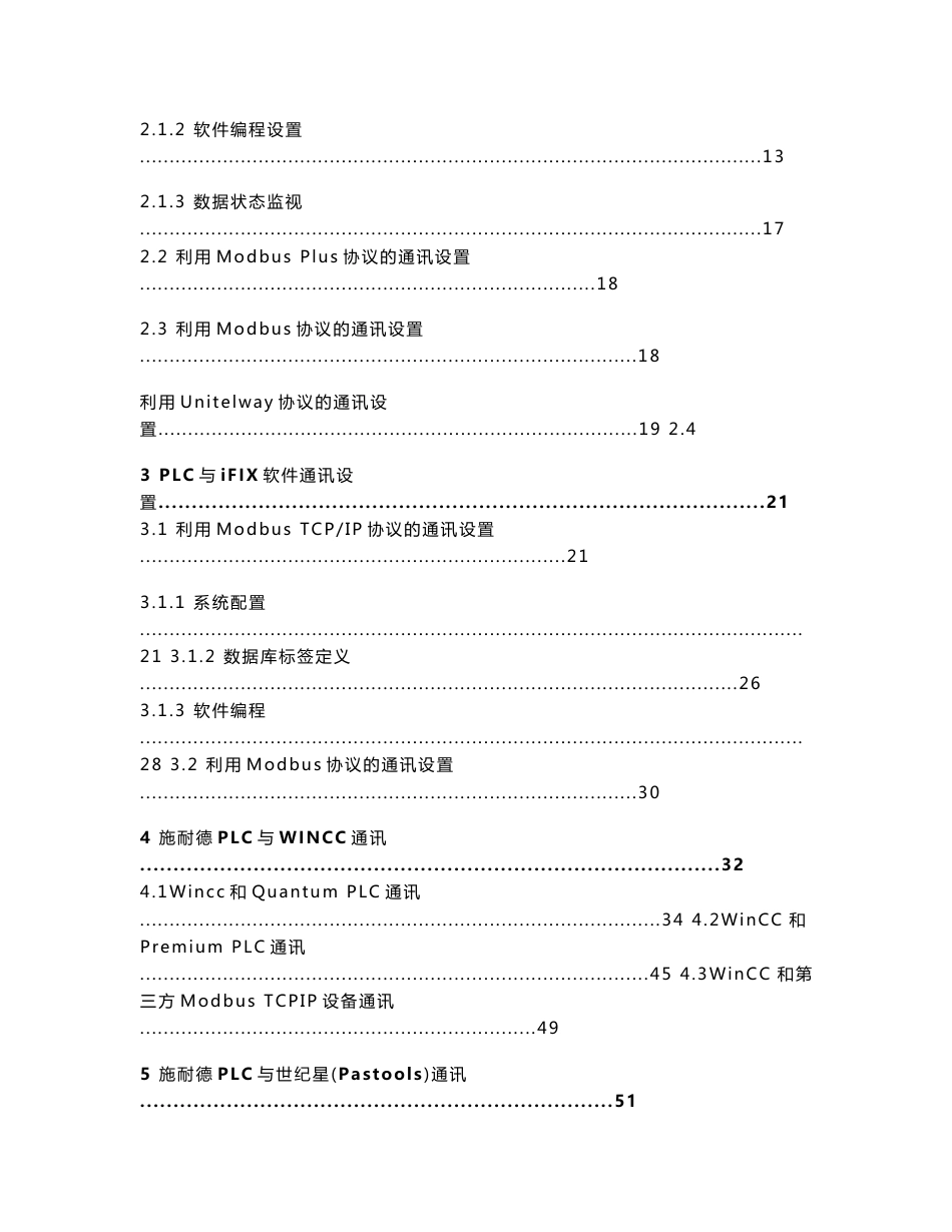 PLC与上位组态软件通讯设置Modbus_第2页